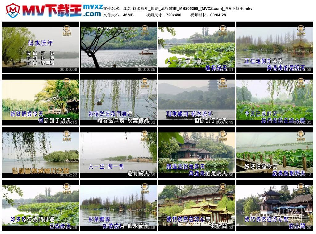 流苏-似水流年_国语_流行歌曲_MB205258